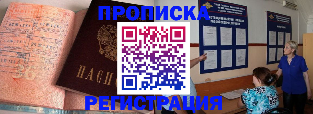 купить прописку в Сергаче